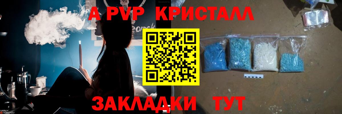 Alpha PVP Соль Апшеронск