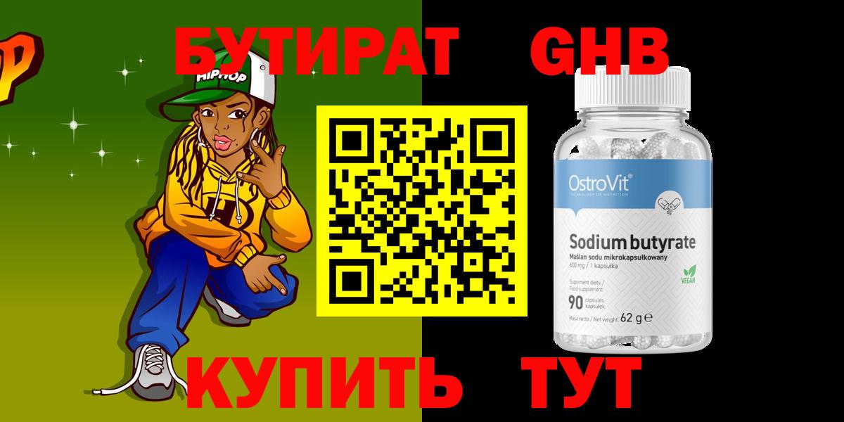 Апшеронск  БУТИРАТ 1.4BDO  Бутират  Вход с VPN 