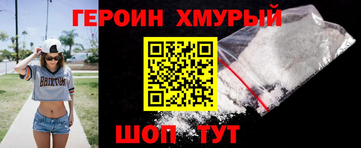 ГЕРОИН белый Апшеронск