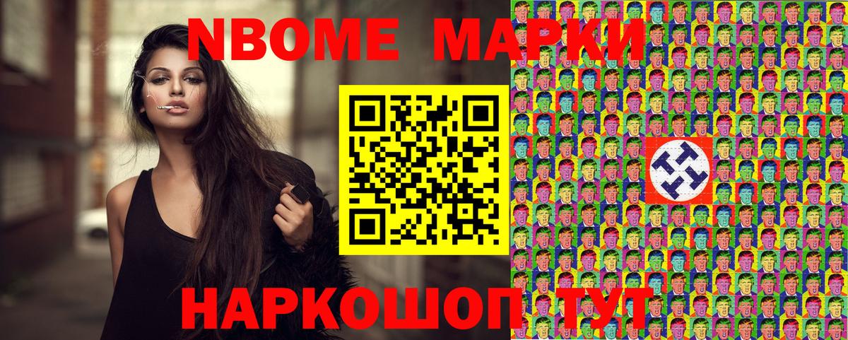 Марки N-bome 1,8мг Апшеронск