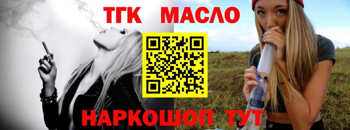 ТГК вейп с тгк Апшеронск